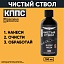 Чистый ствол КППС (100мл), Очиститель канала ствола для сильных загрязнений